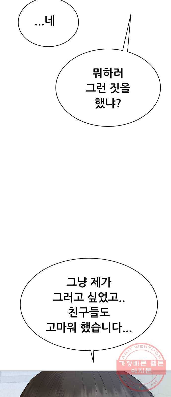 상위1퍼센트 17화 25