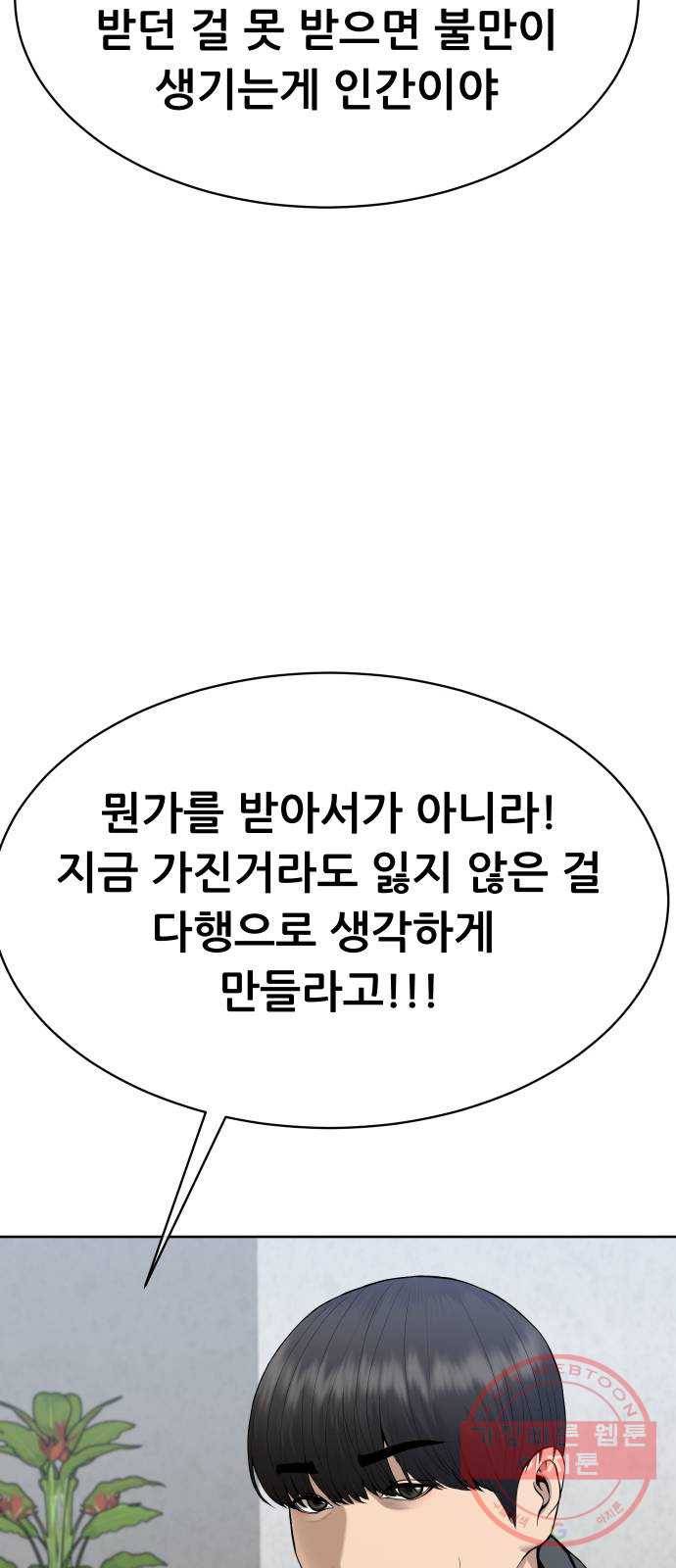 상위1퍼센트 17화 28