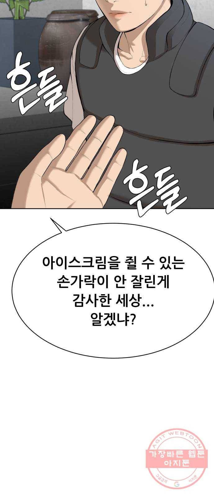 상위1퍼센트 17화 29