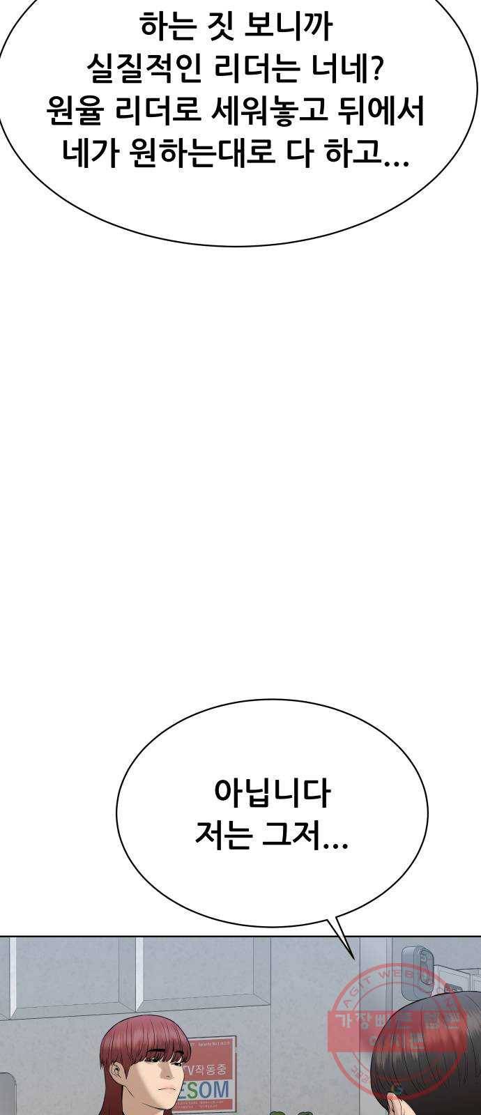 상위1퍼센트 17화 40