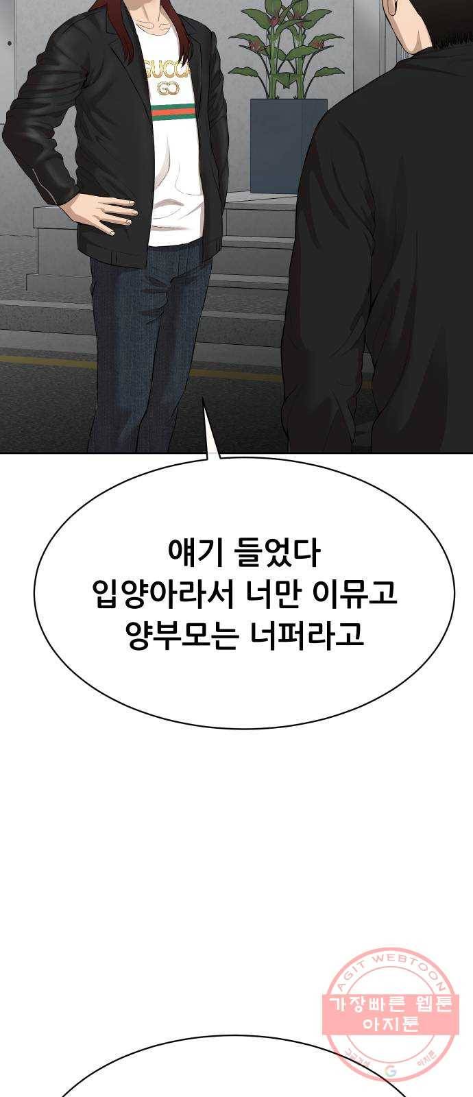 상위1퍼센트 17화 41