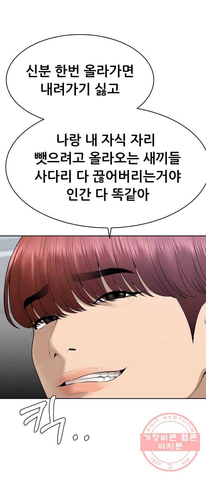 상위1퍼센트 17화 46