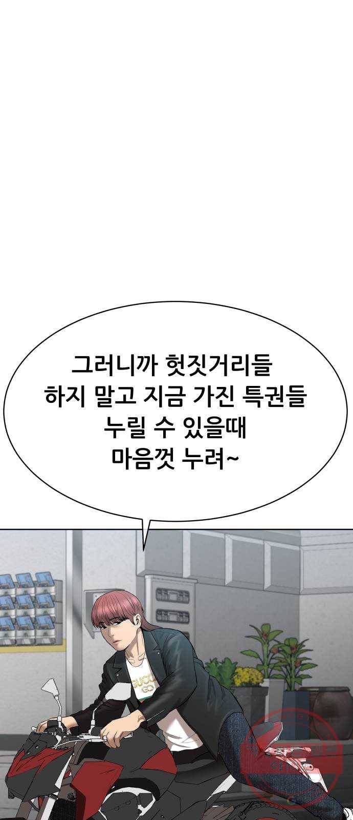 상위1퍼센트 17화 47