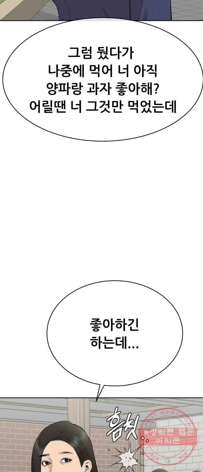 상위1퍼센트 17화 60