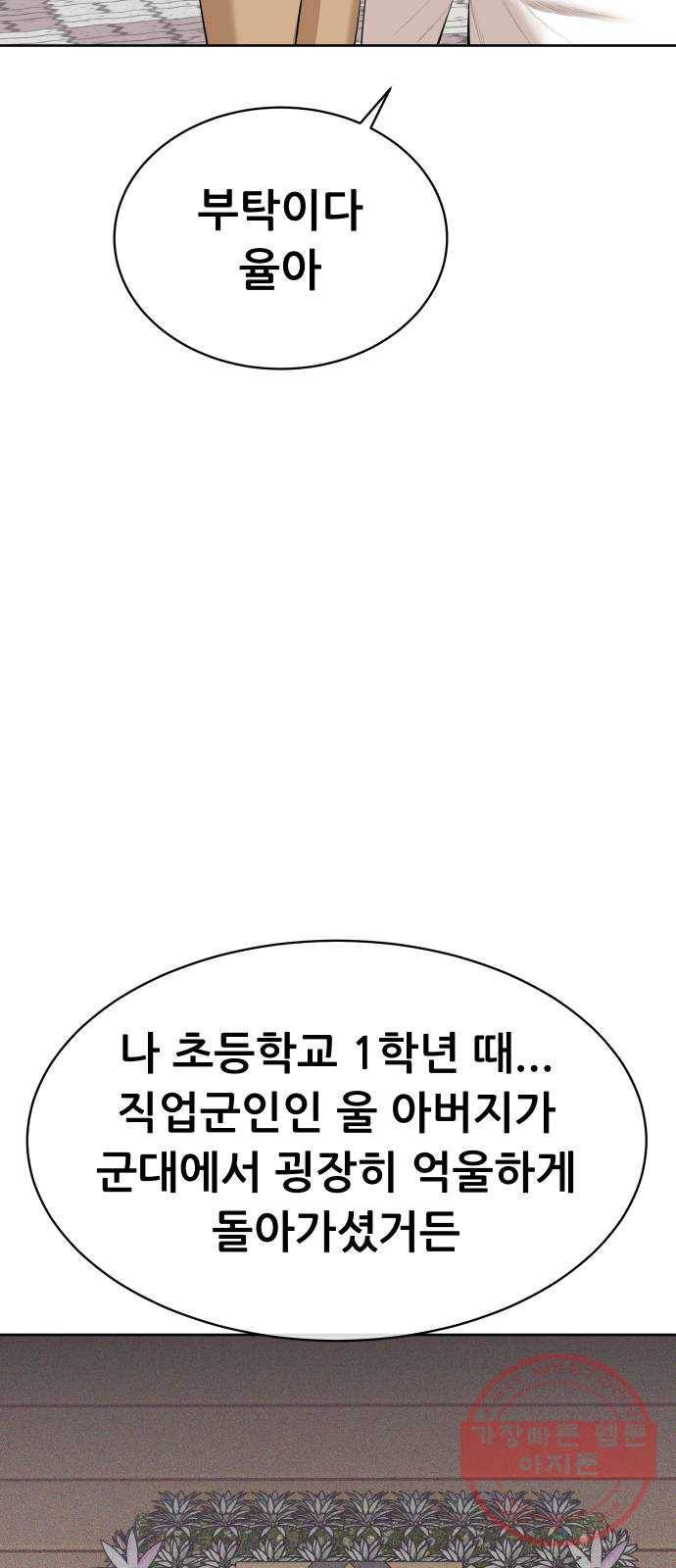 상위1퍼센트 17화 78