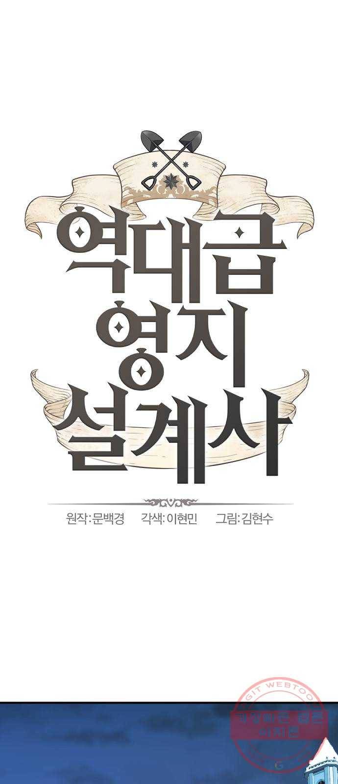 역대급 영지 설계사 27화 1
