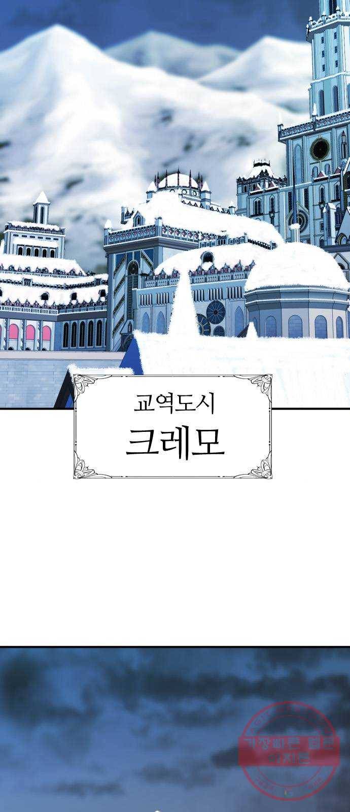 역대급 영지 설계사 27화 2