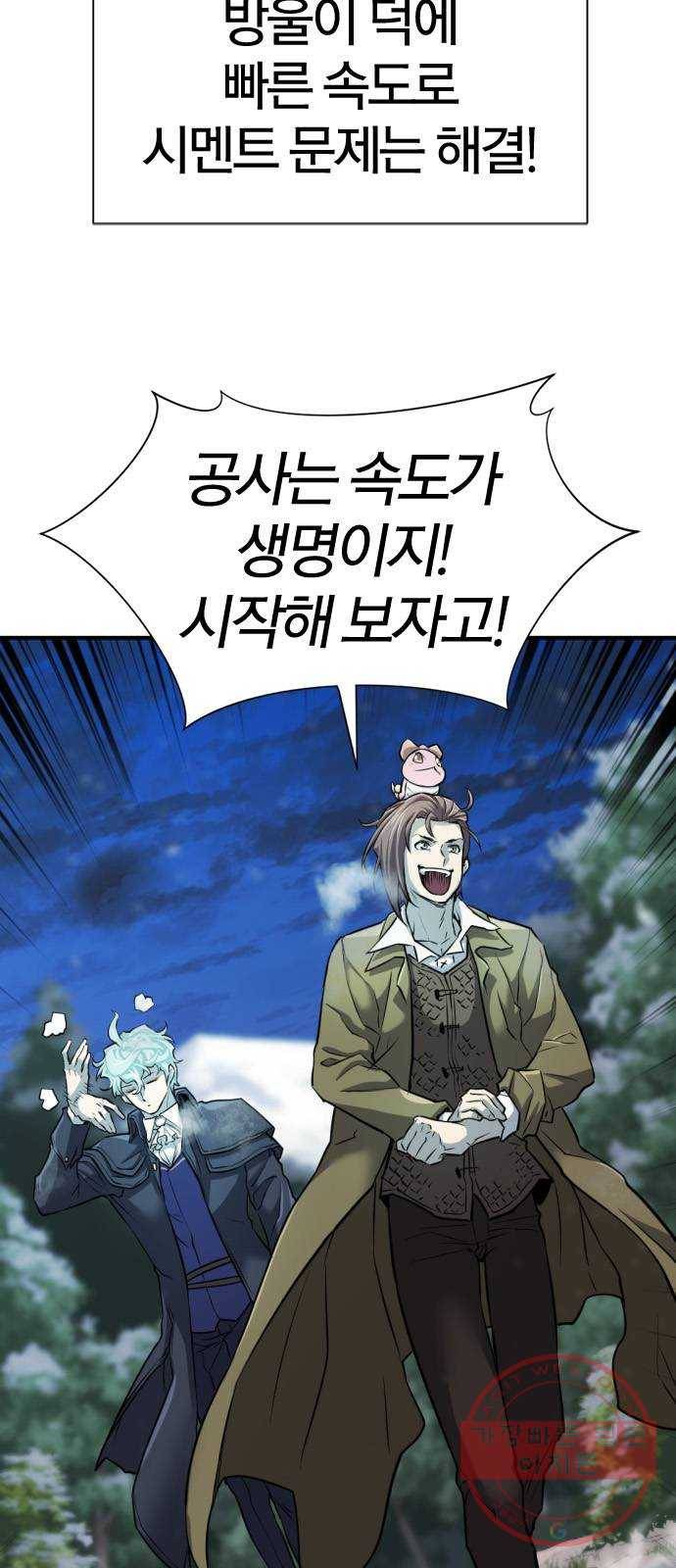 역대급 영지 설계사 27화 12