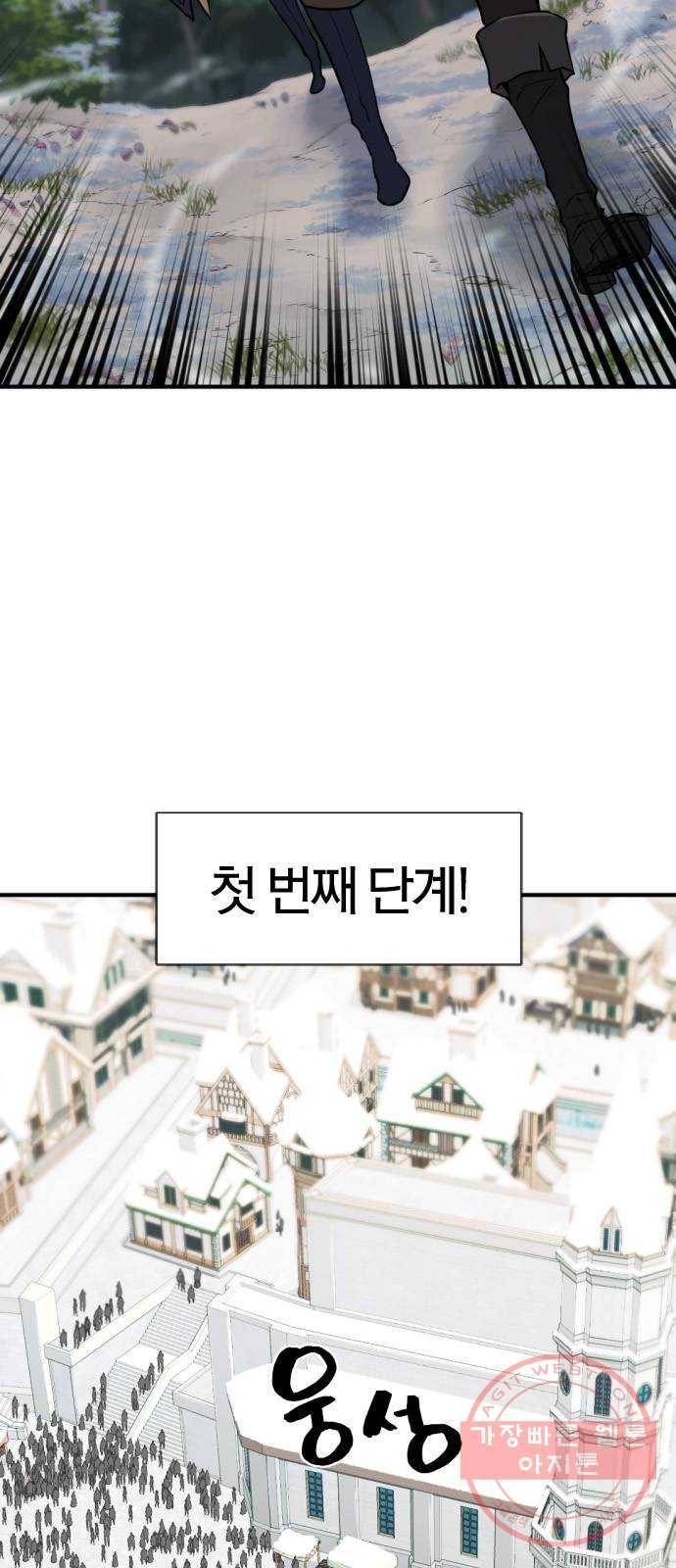 역대급 영지 설계사 27화 13