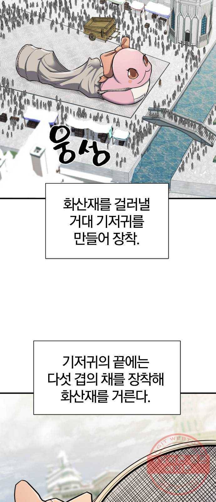 역대급 영지 설계사 27화 14