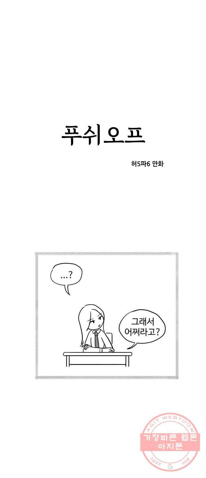 푸쉬오프 10화 1