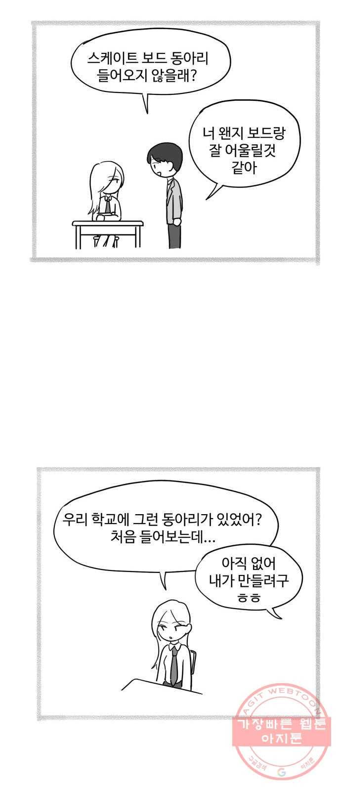 푸쉬오프 10화 2