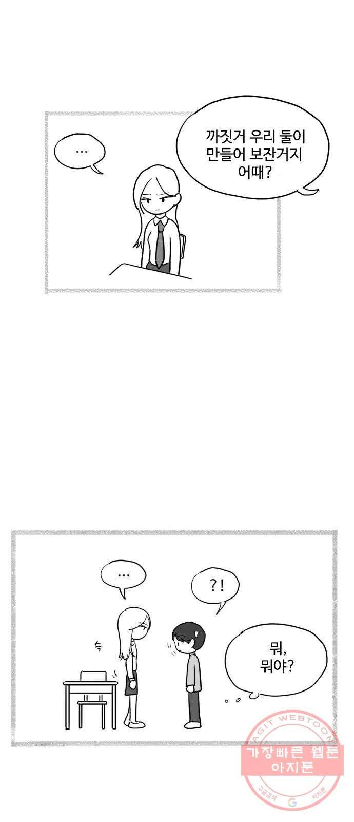 푸쉬오프 10화 3