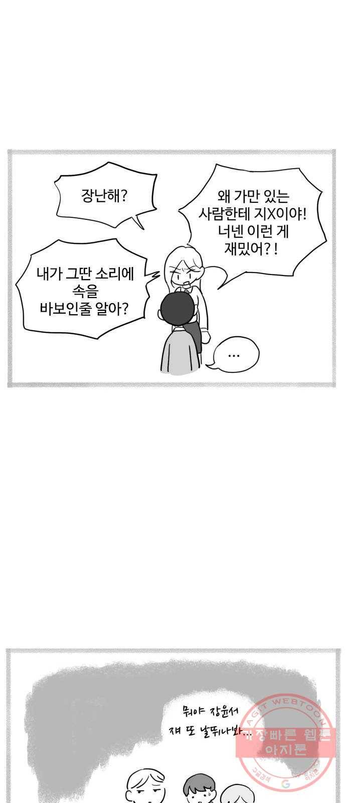 푸쉬오프 10화 4
