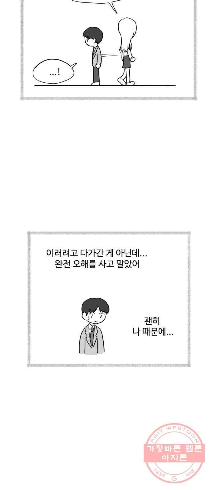 푸쉬오프 10화 6