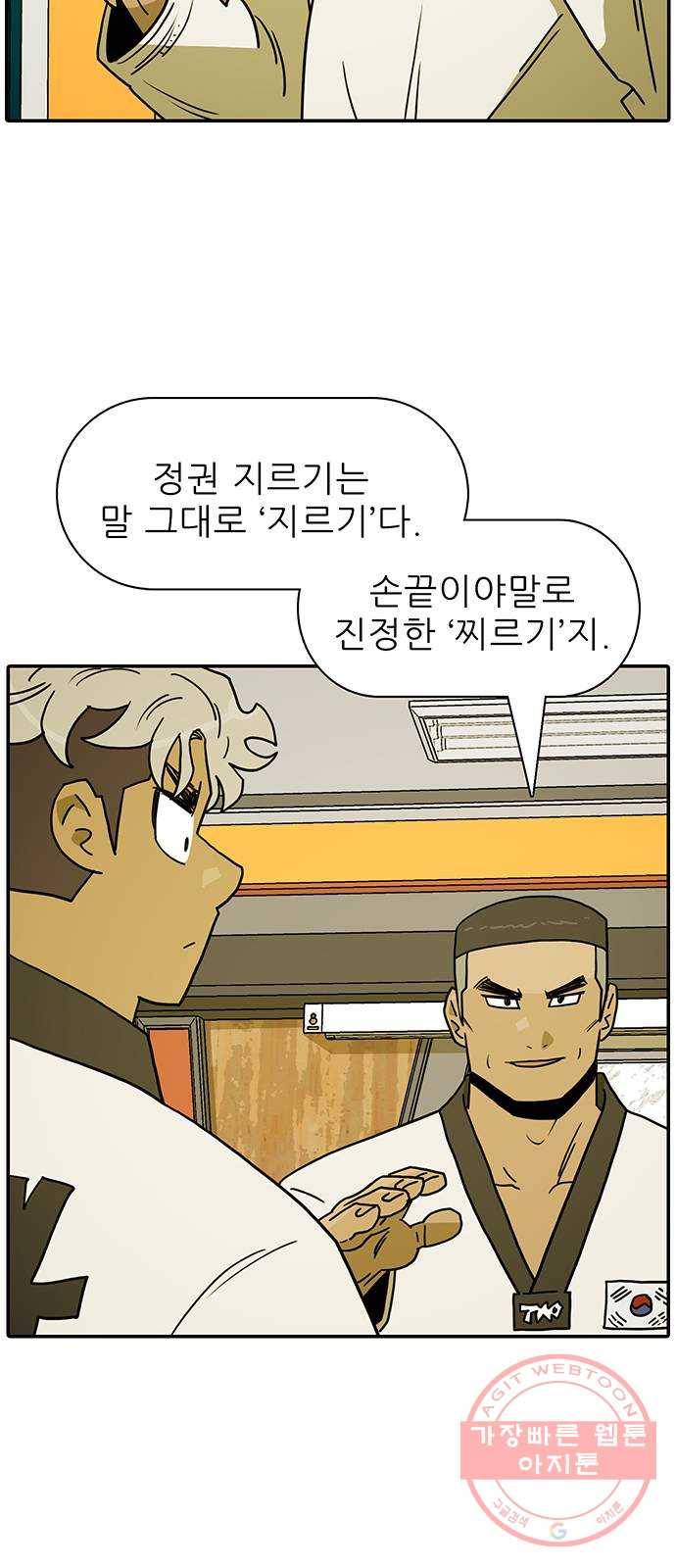 태권보이 ROUND.41 창보다 더 날카롭게? 13