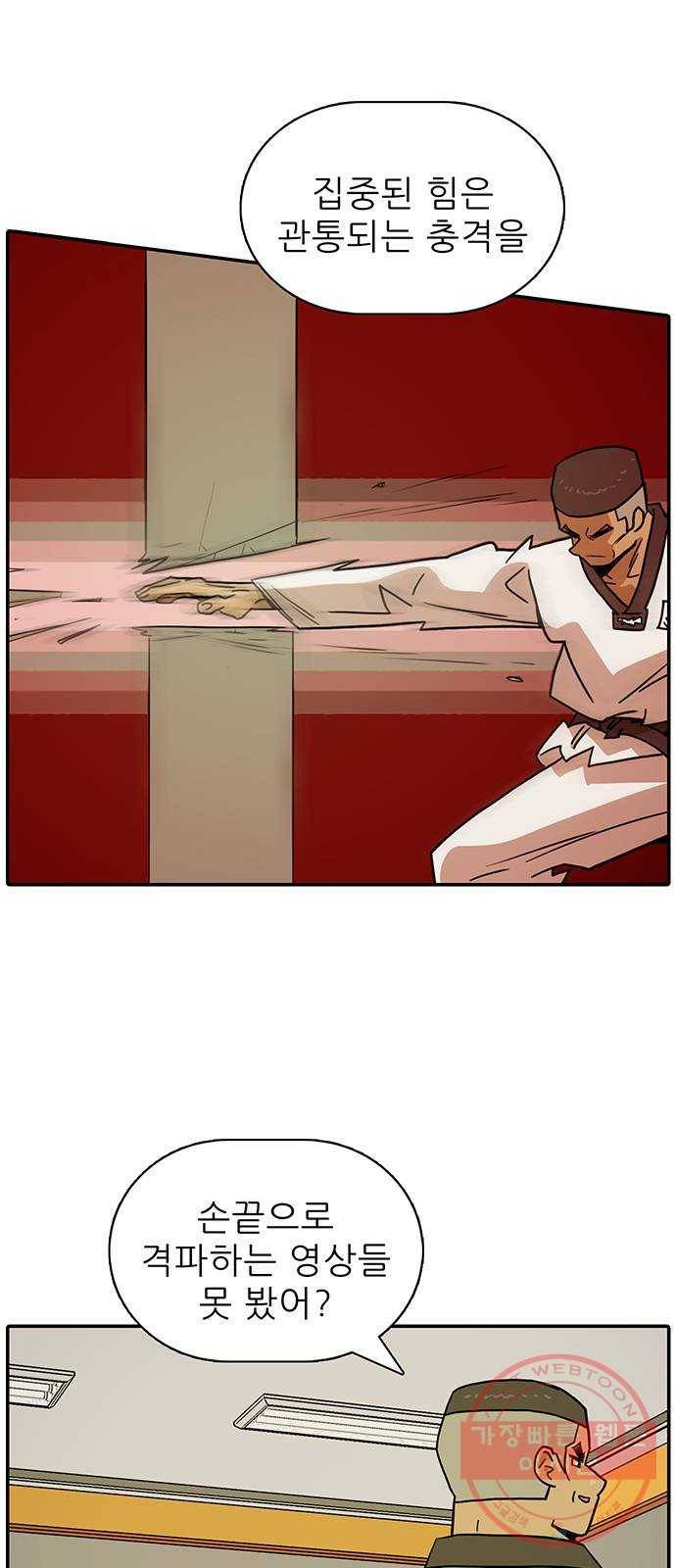 태권보이 ROUND.41 창보다 더 날카롭게? 16