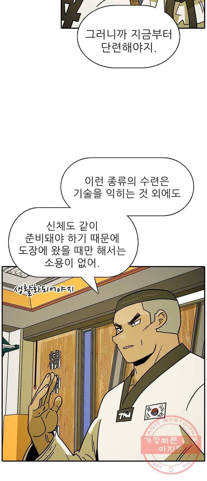 태권보이 ROUND.41 창보다 더 날카롭게? 28