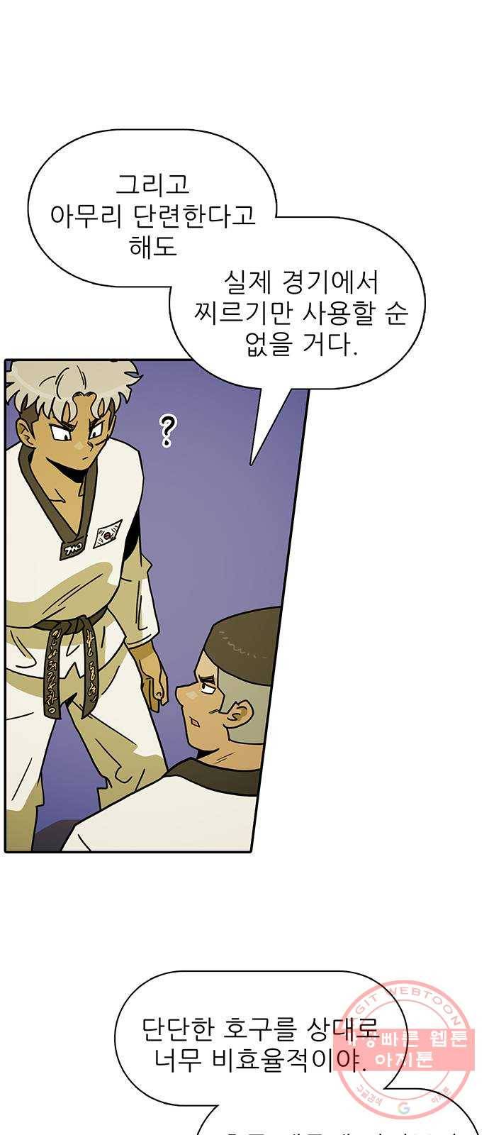태권보이 ROUND.41 창보다 더 날카롭게? 29