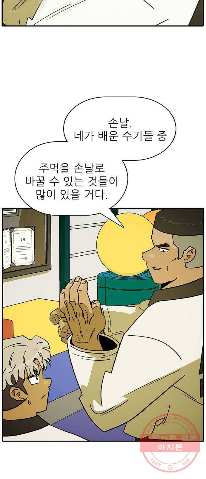 태권보이 ROUND.41 창보다 더 날카롭게? 36