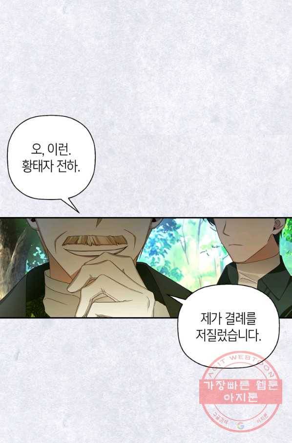 황제의 아이를 숨기는 방법 9화 1