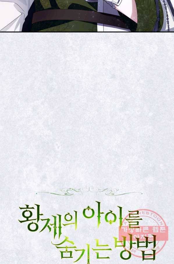 황제의 아이를 숨기는 방법 9화 5