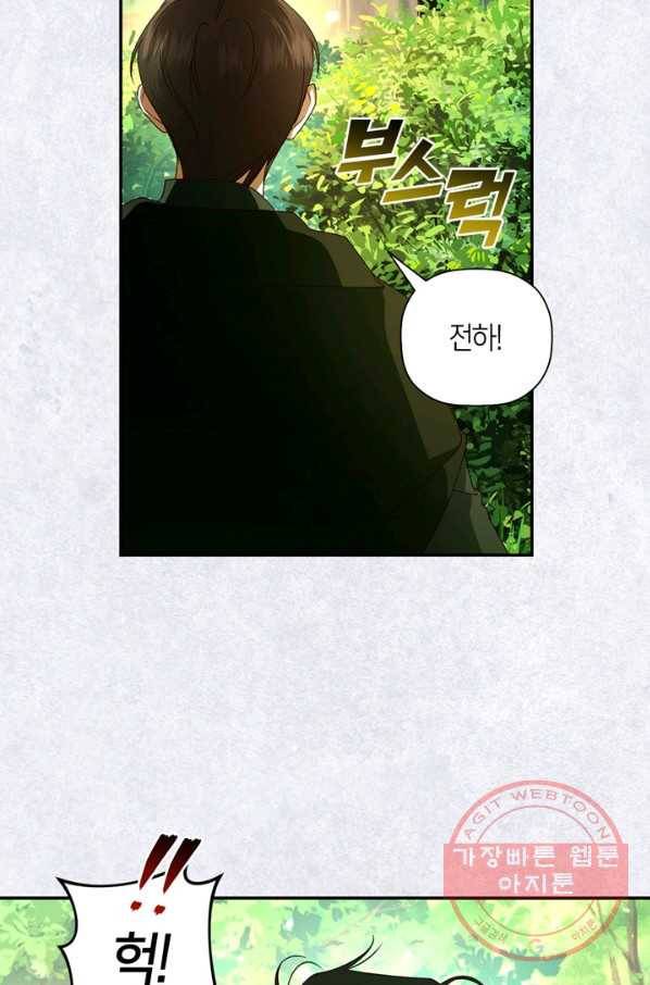 황제의 아이를 숨기는 방법 9화 9