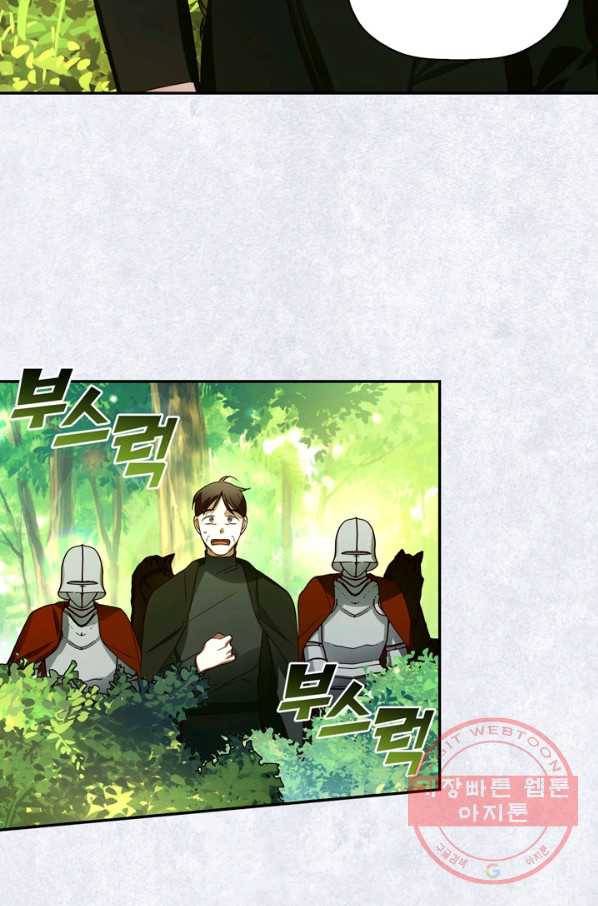 황제의 아이를 숨기는 방법 9화 11