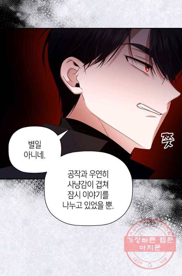 황제의 아이를 숨기는 방법 9화 13