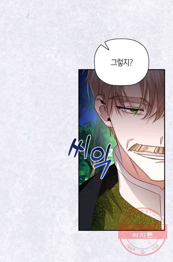 황제의 아이를 숨기는 방법 9화 14