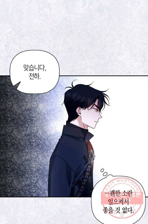 황제의 아이를 숨기는 방법 9화 15