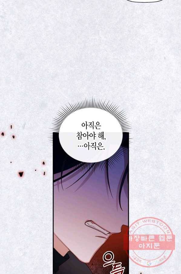 황제의 아이를 숨기는 방법 9화 16