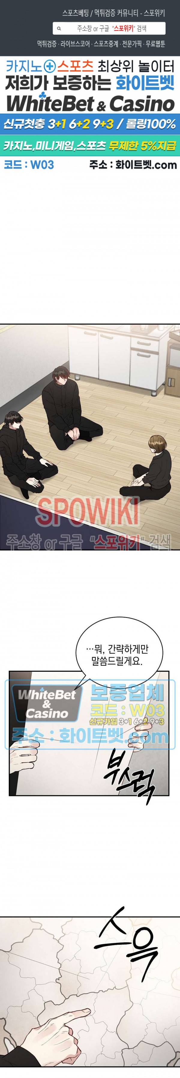 안개 속의 괴물 18화 1