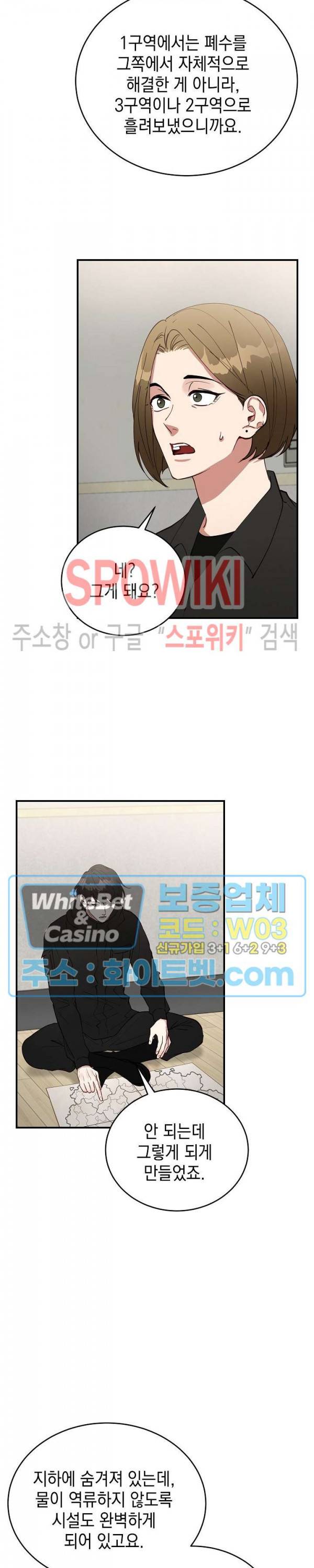 안개 속의 괴물 18화 3