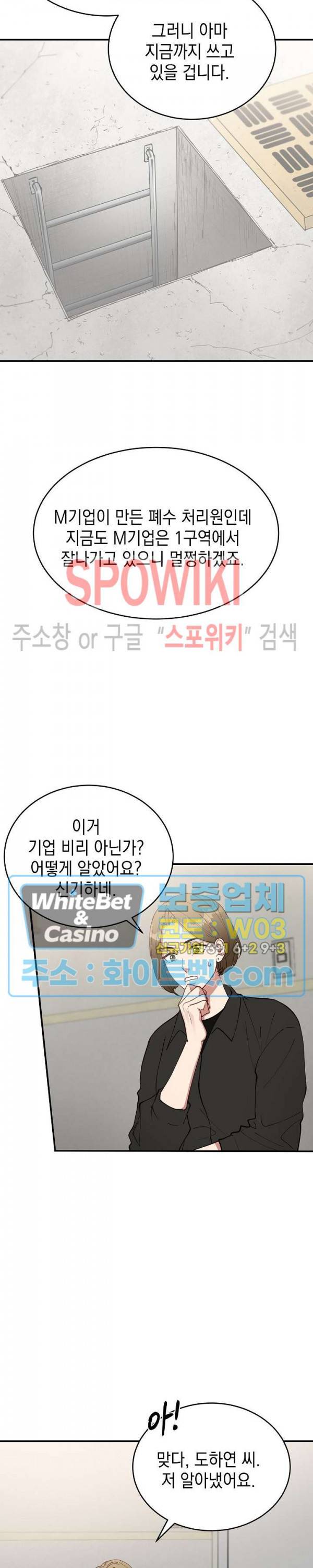안개 속의 괴물 18화 4