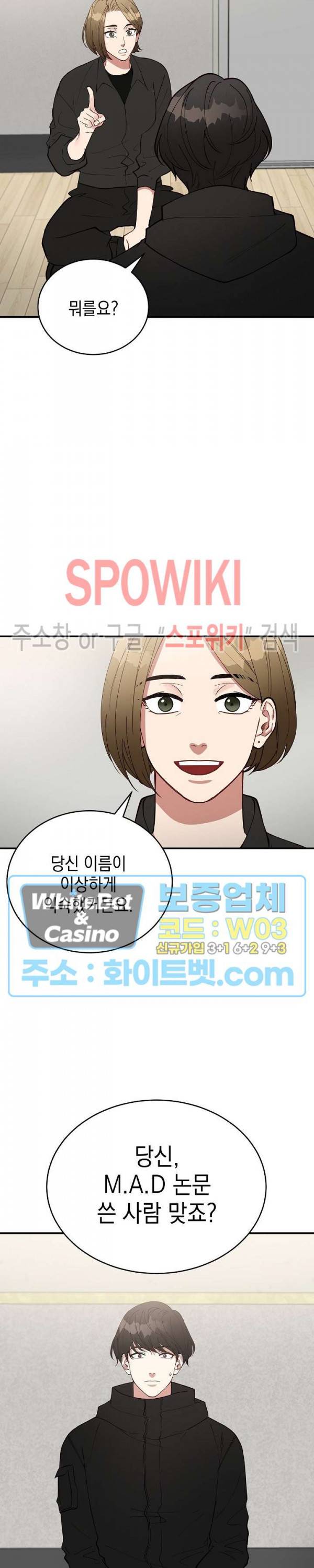 안개 속의 괴물 18화 5
