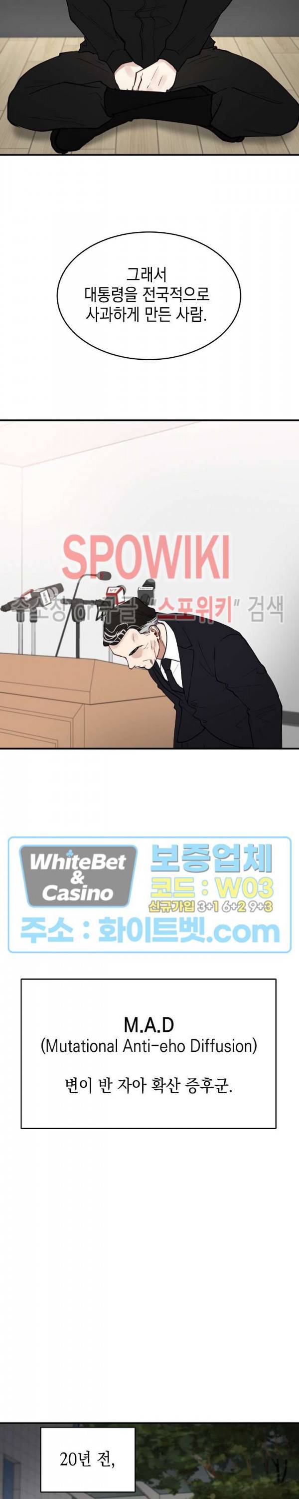 안개 속의 괴물 18화 6