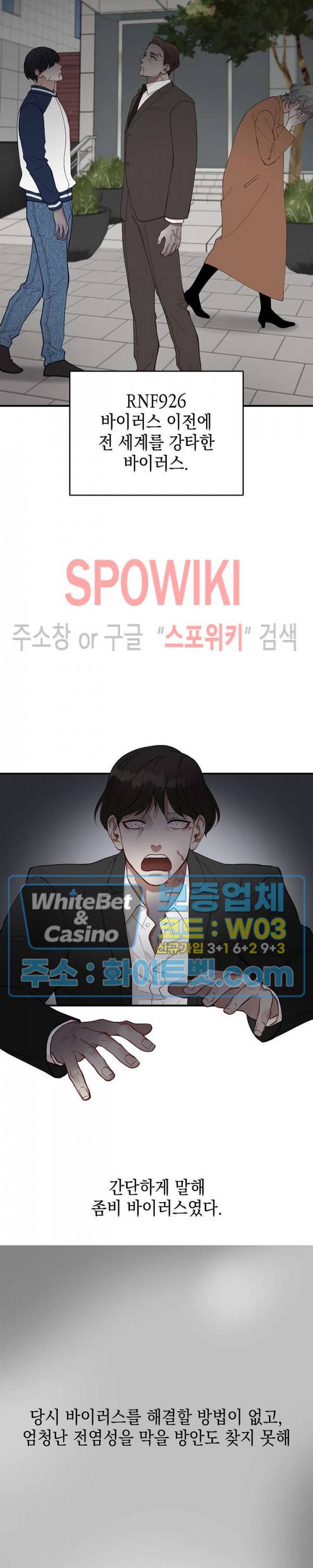안개 속의 괴물 18화 7