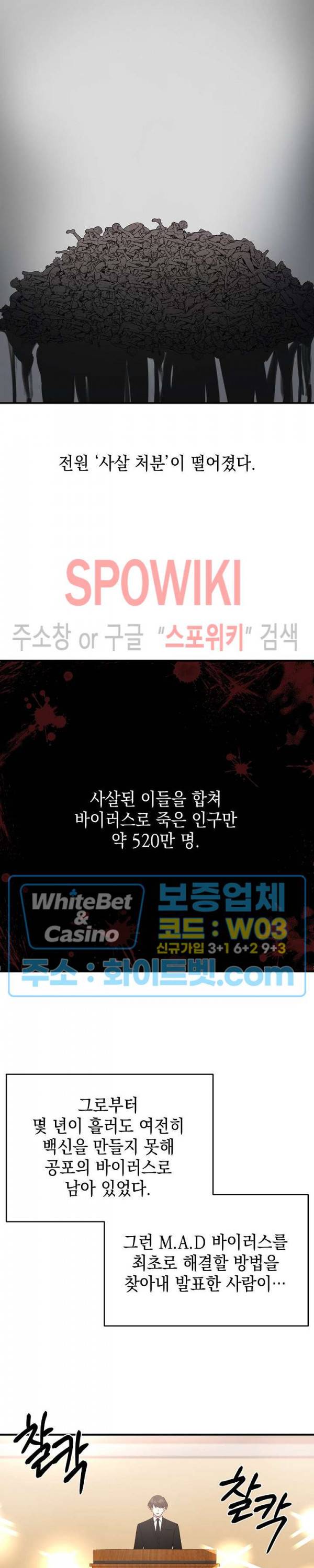 안개 속의 괴물 18화 8
