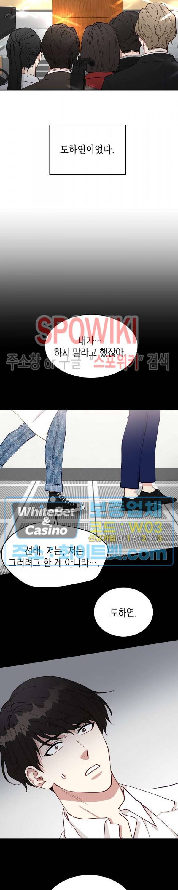안개 속의 괴물 18화 9