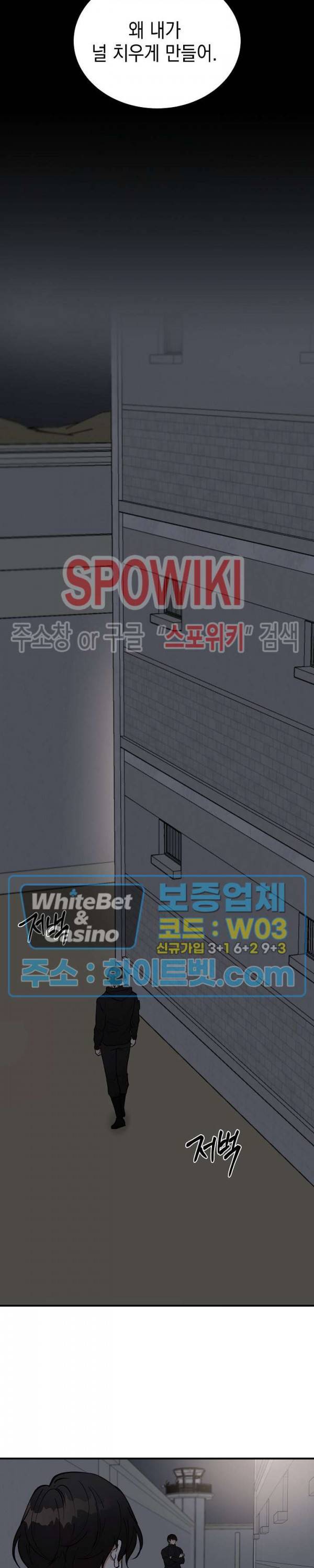 안개 속의 괴물 18화 10