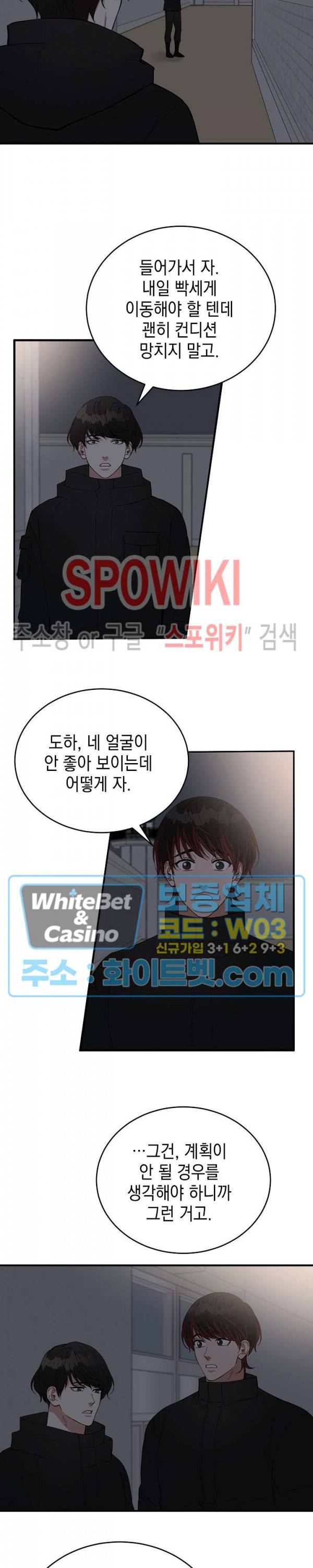 안개 속의 괴물 18화 11