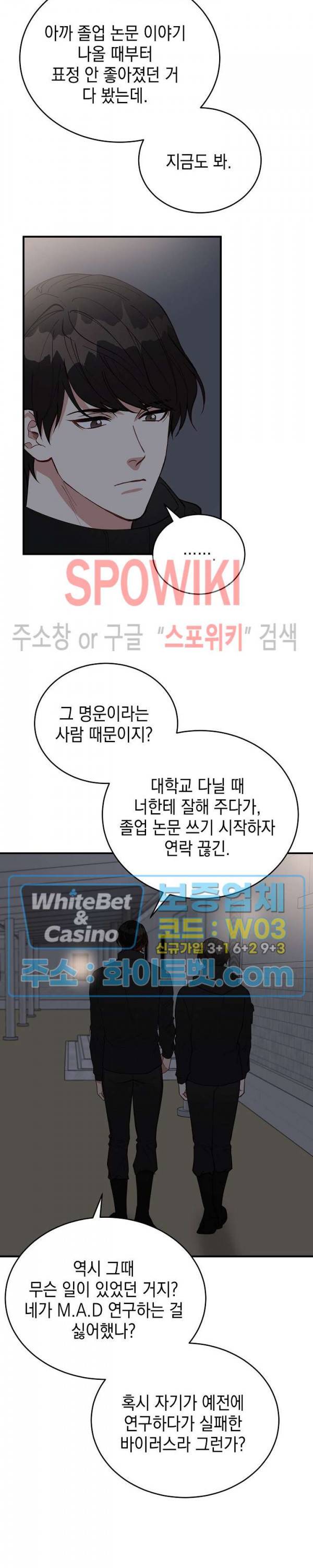 안개 속의 괴물 18화 12