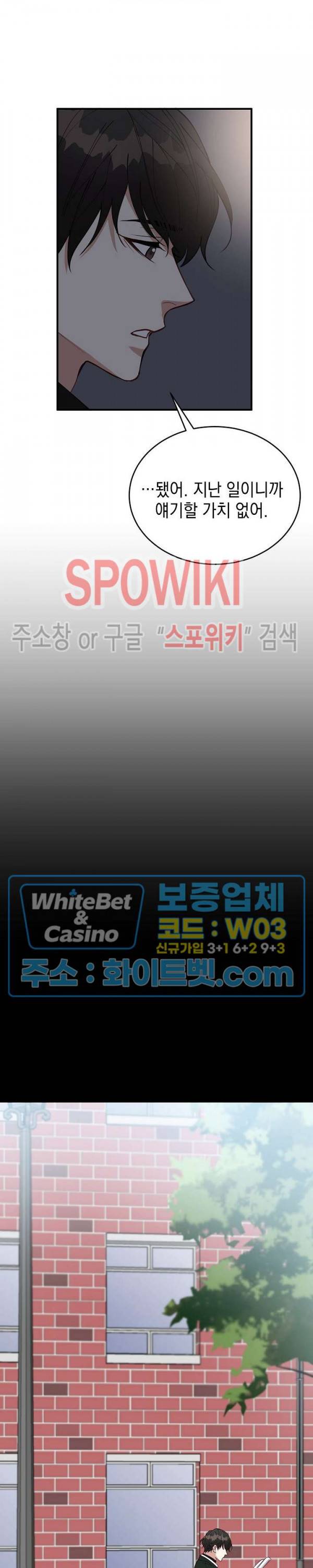 안개 속의 괴물 18화 13
