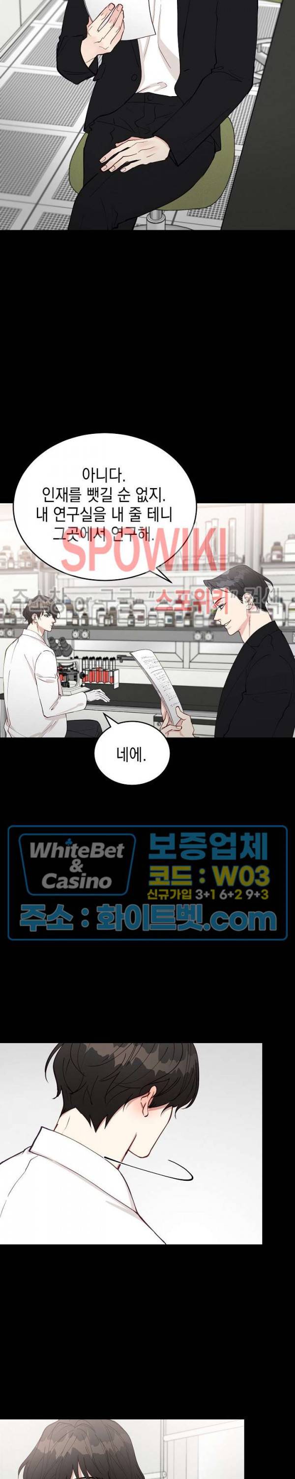 안개 속의 괴물 18화 16