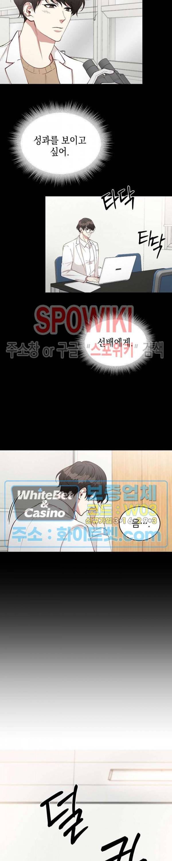 안개 속의 괴물 18화 17
