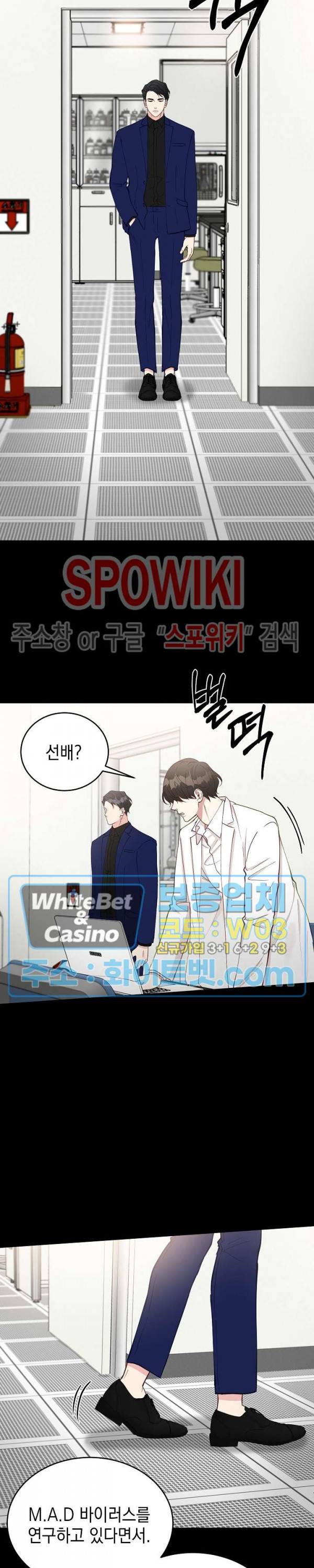 안개 속의 괴물 18화 18