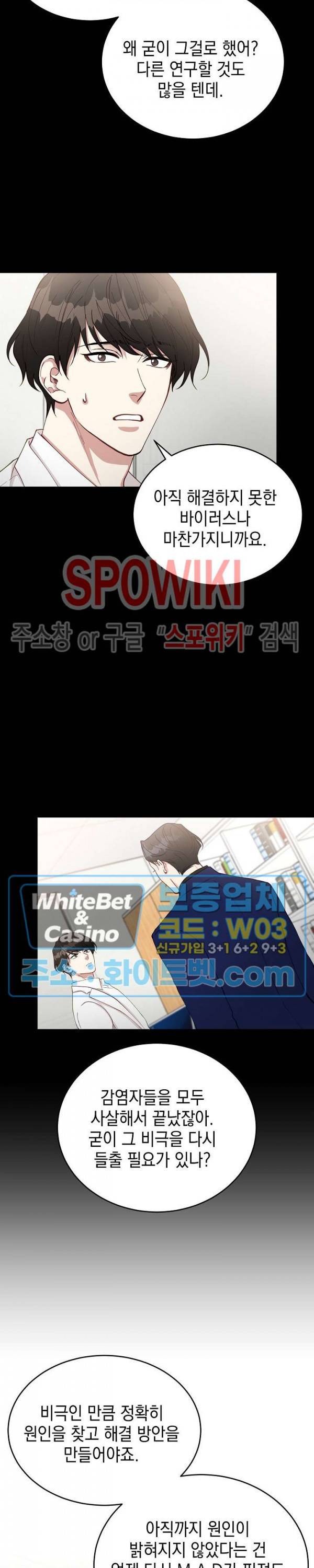 안개 속의 괴물 18화 19