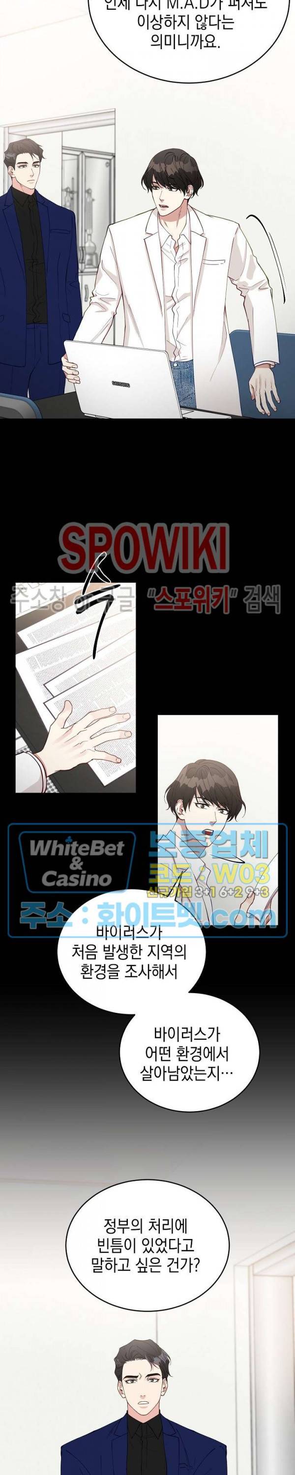 안개 속의 괴물 18화 20