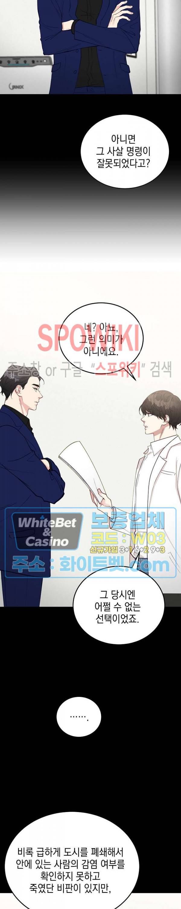 안개 속의 괴물 18화 21